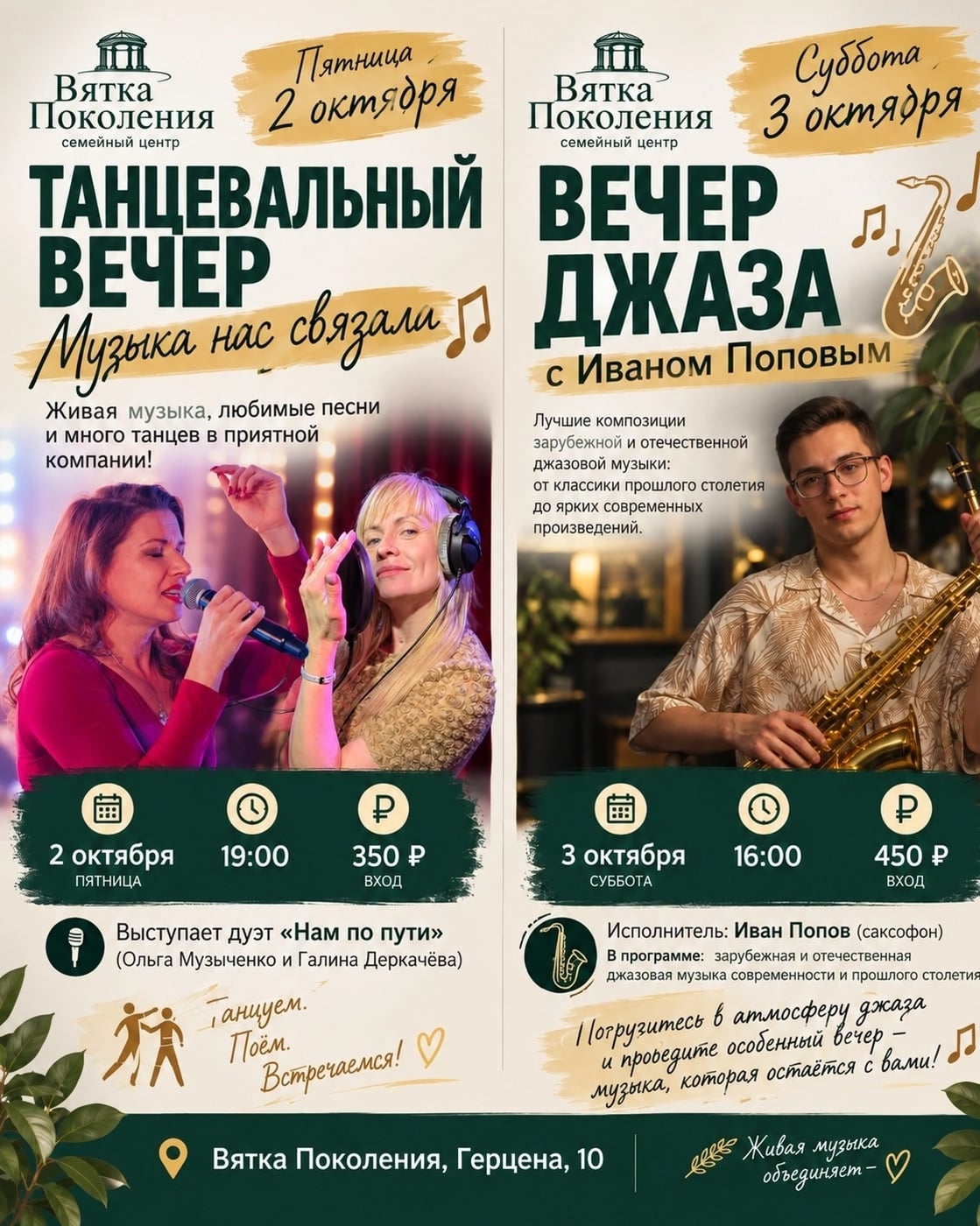 МУЗЫКАЛЬНЫЕ ВЫХОДНЫЕ В «ВЯТКЕ ПОКОЛЕНИЯ»