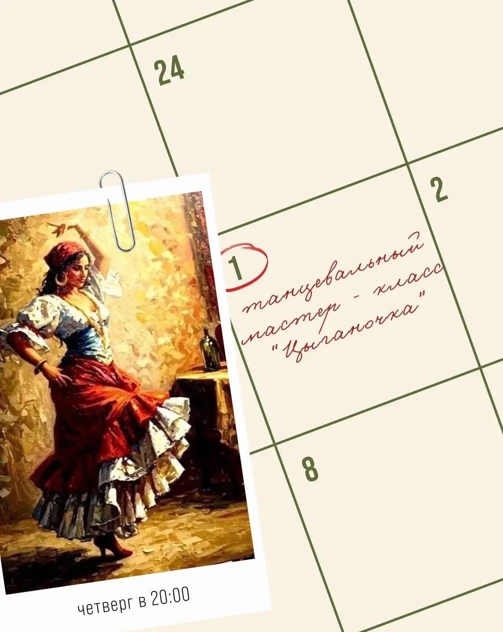 Разбуди в себе цыганскую душу! Мастер-класс по «Цыганочке» в Нуга