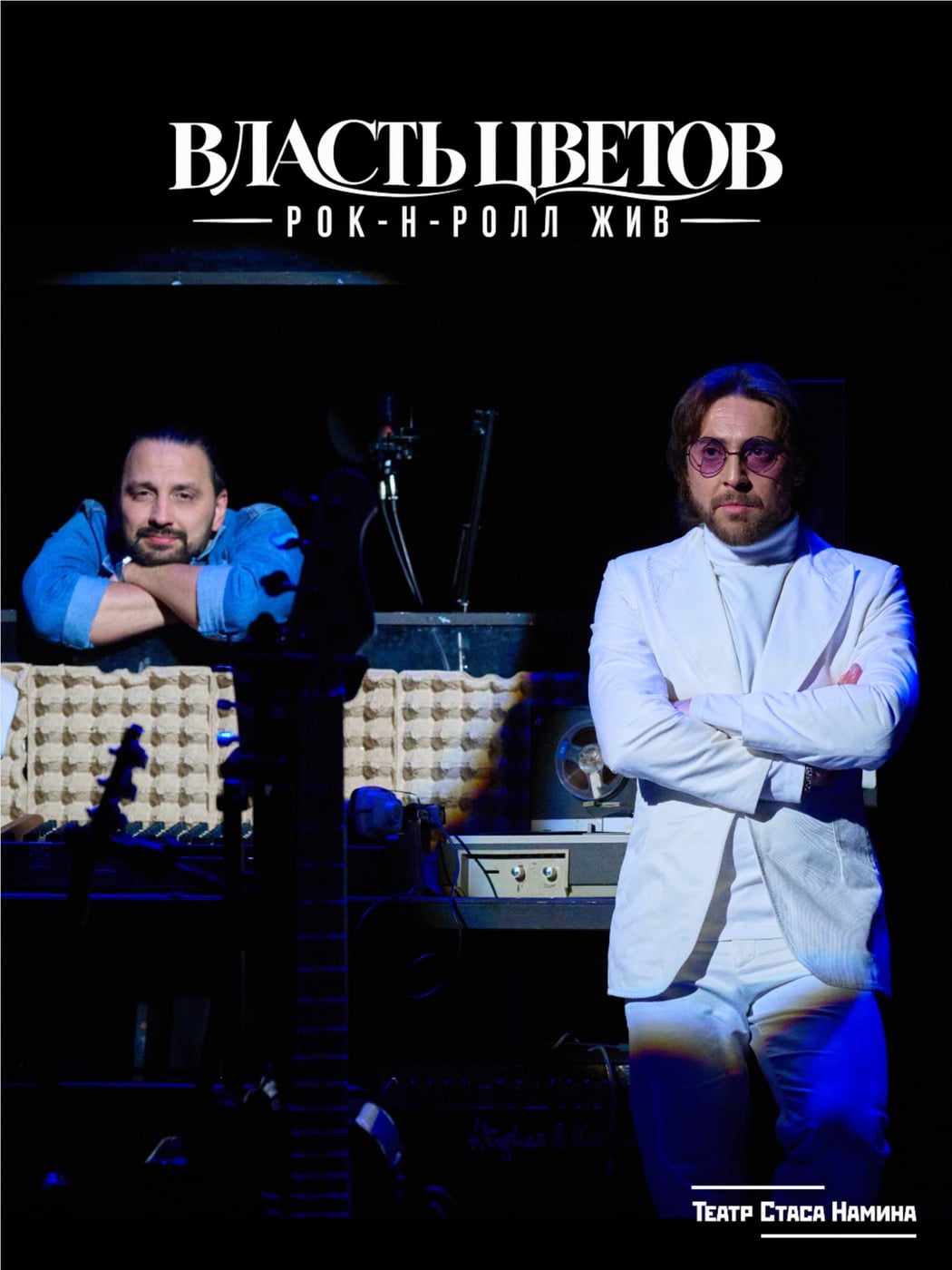 «Цветы. Рок-н-ролл жив!» 4 октября в 19:00 ⁣⁣⠀