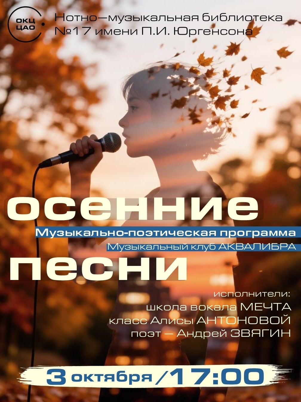 Музыка и поэзия: встречаемся 3 ОКТЯБРЯ!