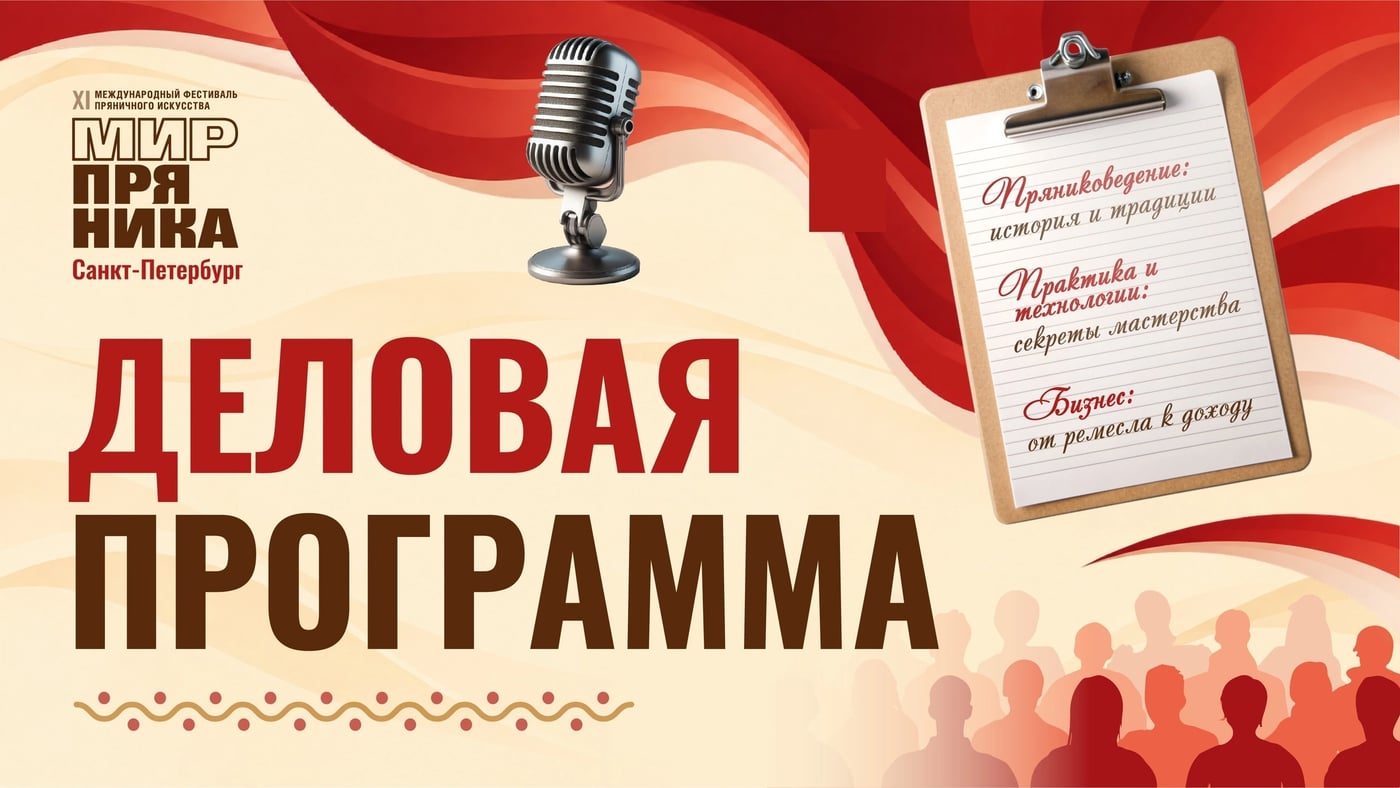 ‍ Лекции и практикумы на «Мире пряника»