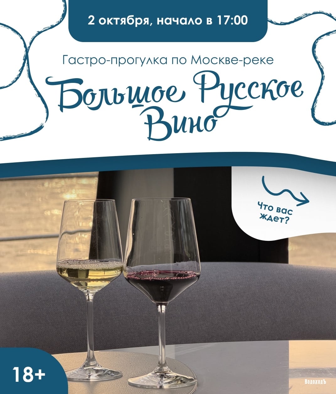 Гастро-прогулка «Большое Русское Вино» возвращается!