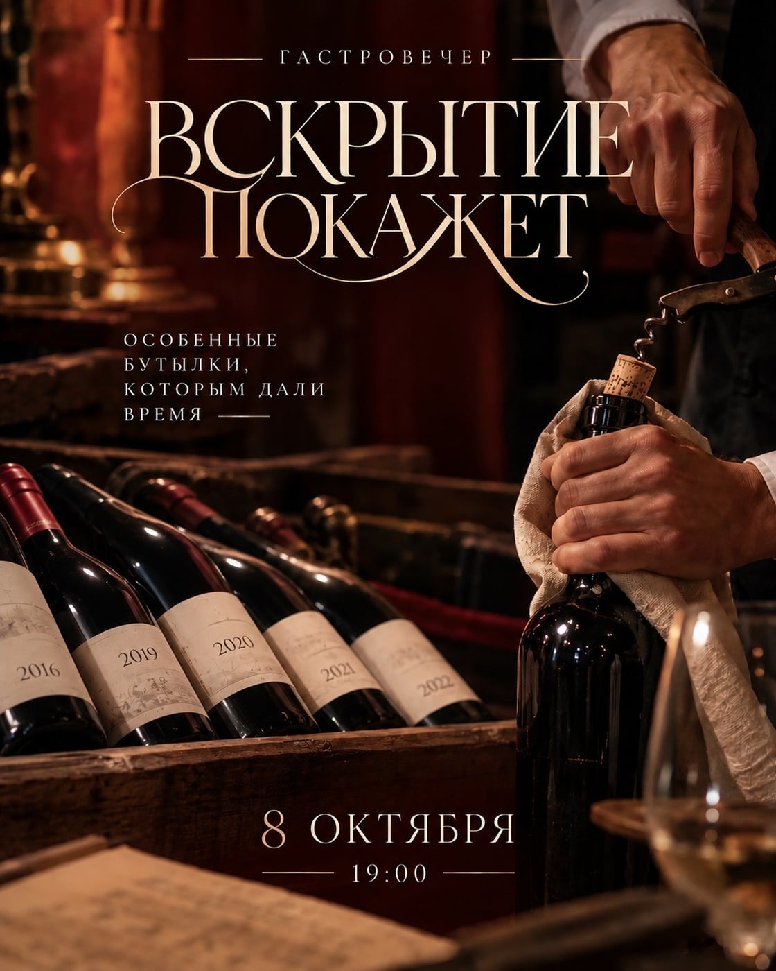 ГАСТРОВЕЧЕР | «ВСКРЫТИЕ ПОКАЖЕТ»