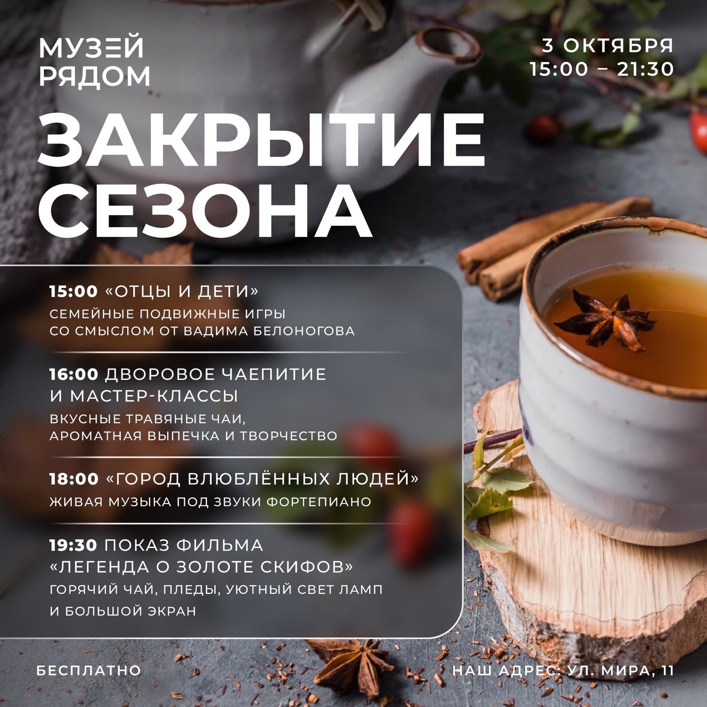 Мы закрываем дворовый сезон в «Музее рядом»!