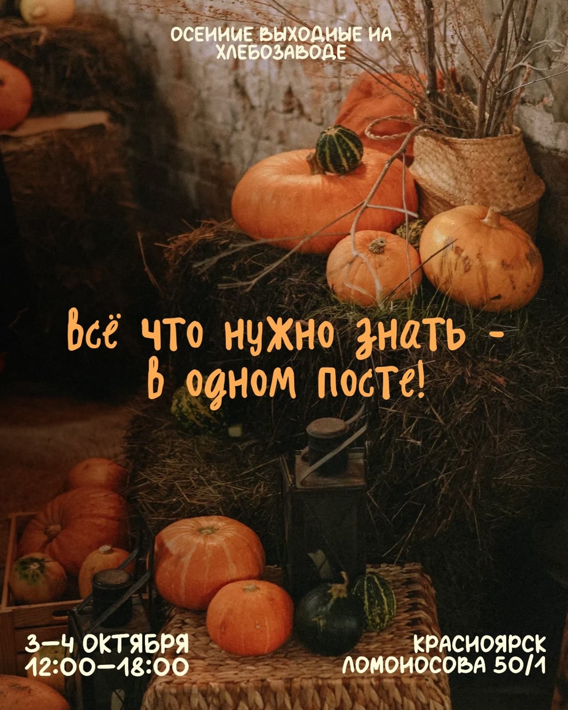 В эти выходные встречаемся в арт-пространстве «Хлебозаводъ»