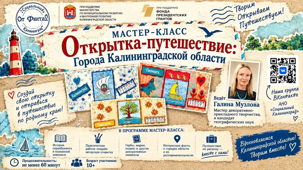 Открытка-путешествие: «Города Калининградской области»