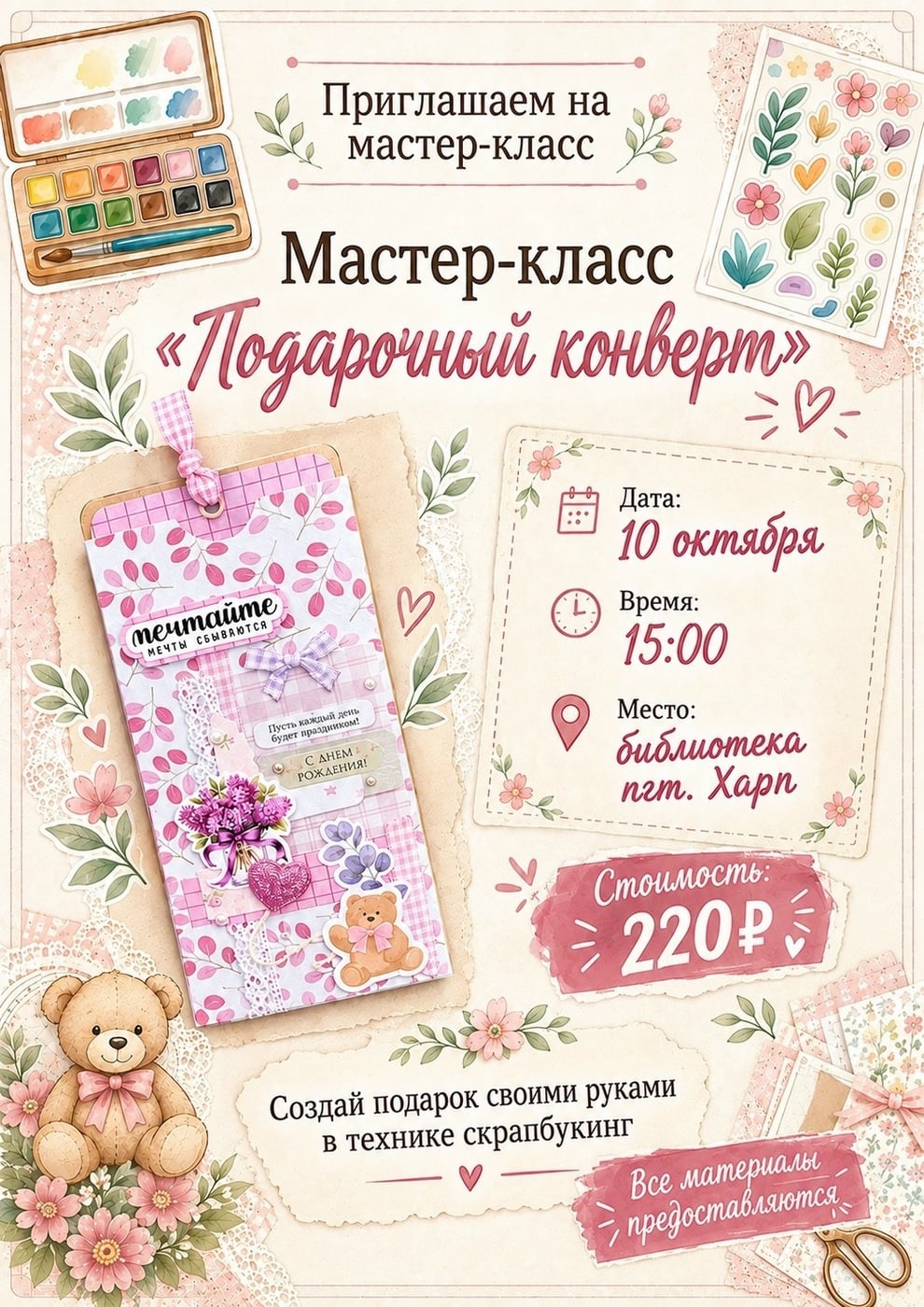 Мастер-класс «Подарочный конверт»