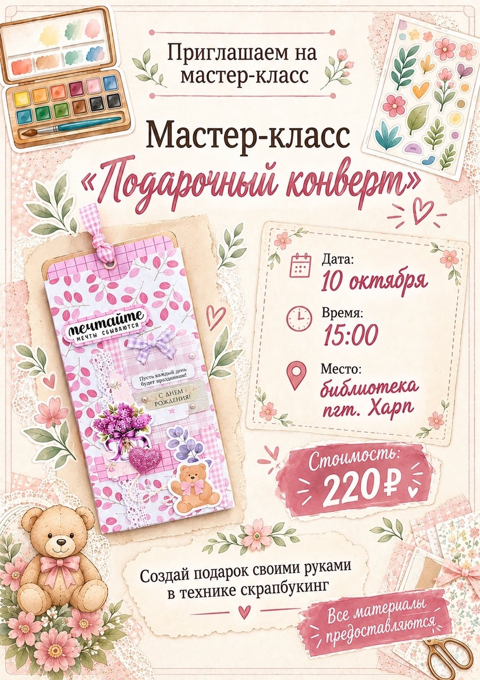 Мастер-класс «Подарочный конверт»