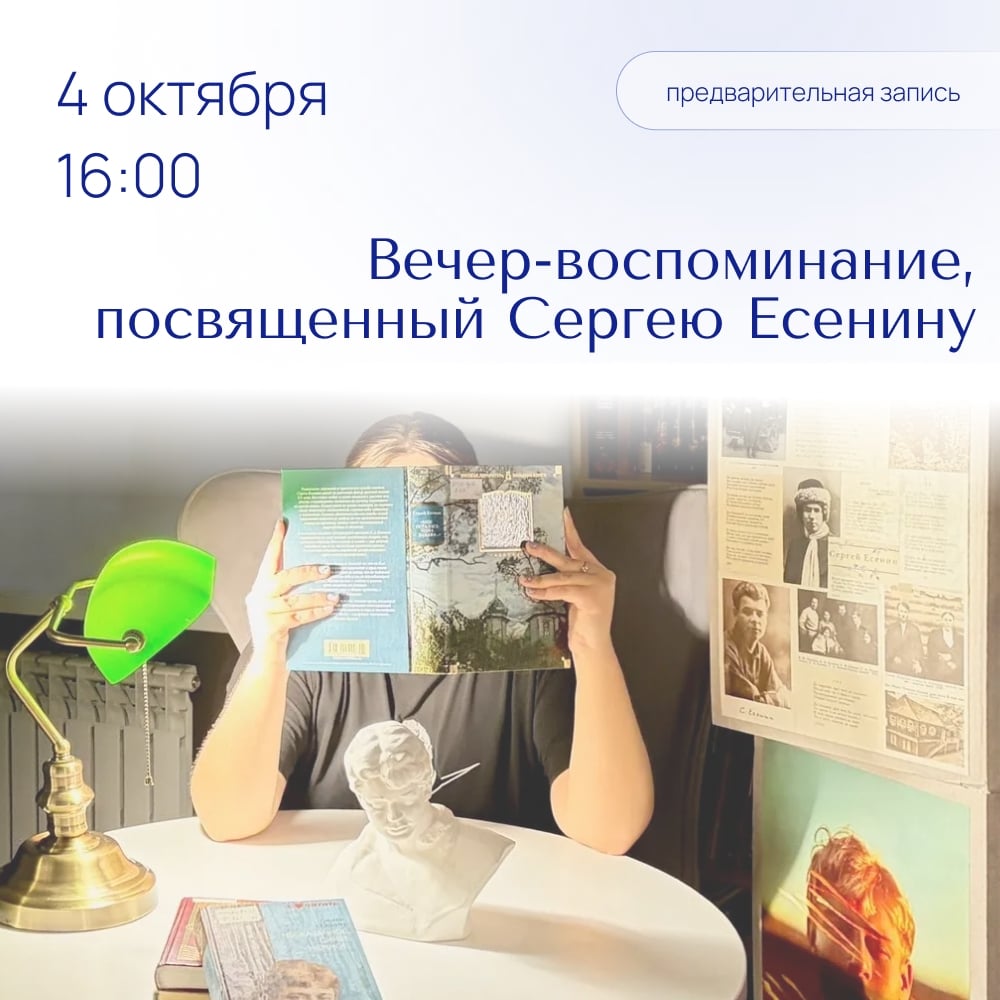 Квиз «Современный Есенин»