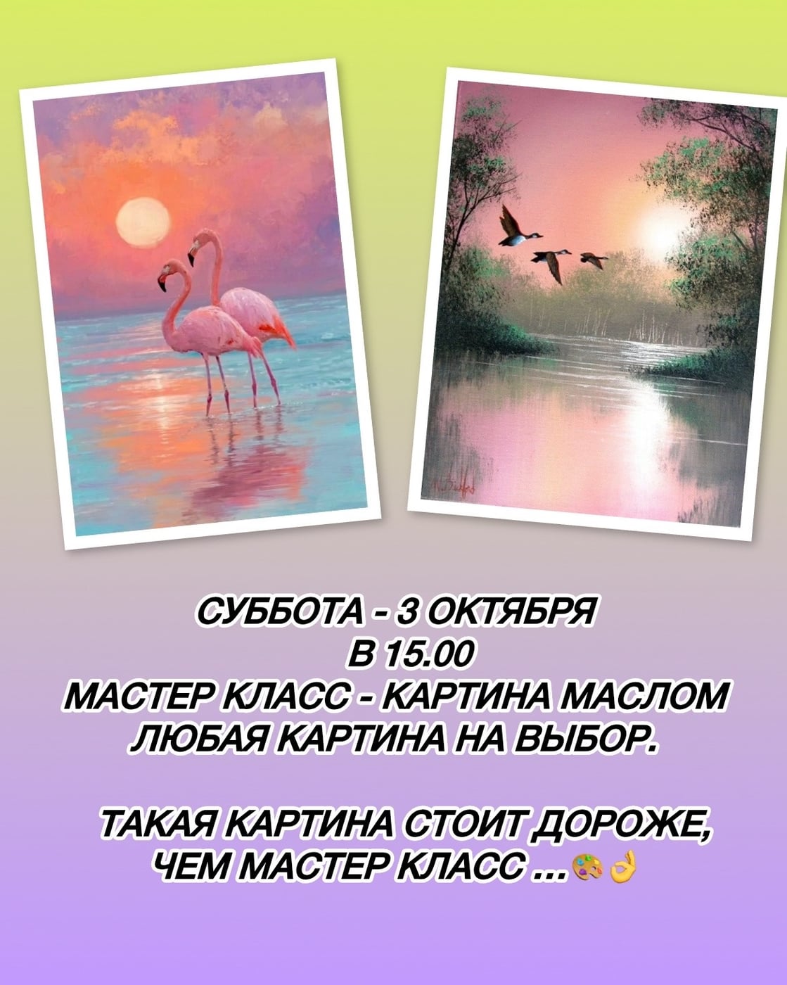 РАСПИСАНИЕ МАСТЕР-КЛАССОВ НА 3 октября