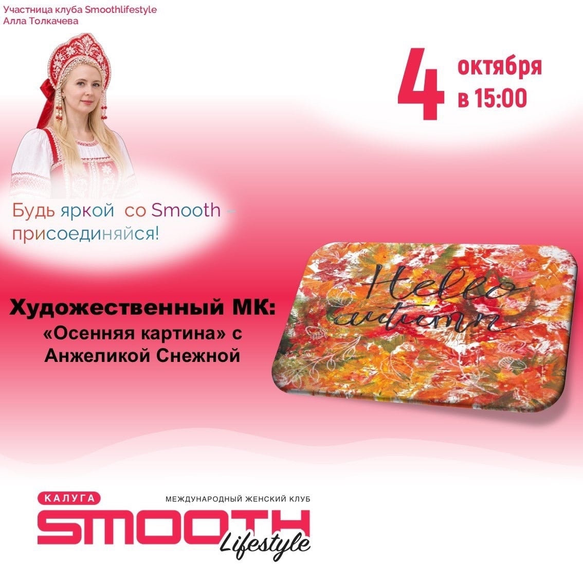 Мастер-класс «Осенняя картина»