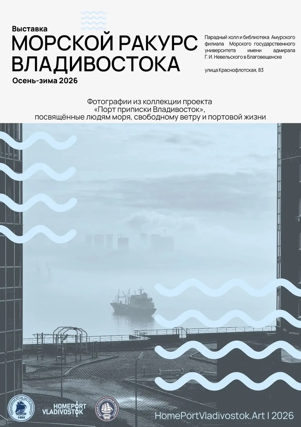 «Порт приписки Владивосток» в Благовещенске!