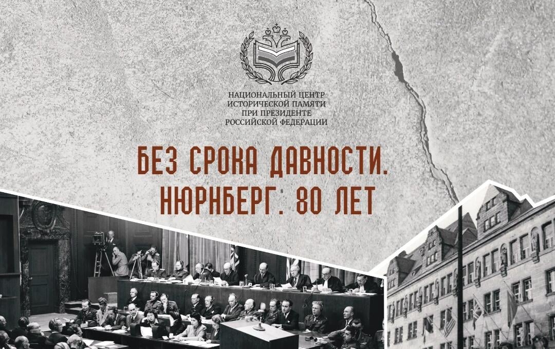 Открытие фотовыставки «Без срока давности. Нюрнберг»