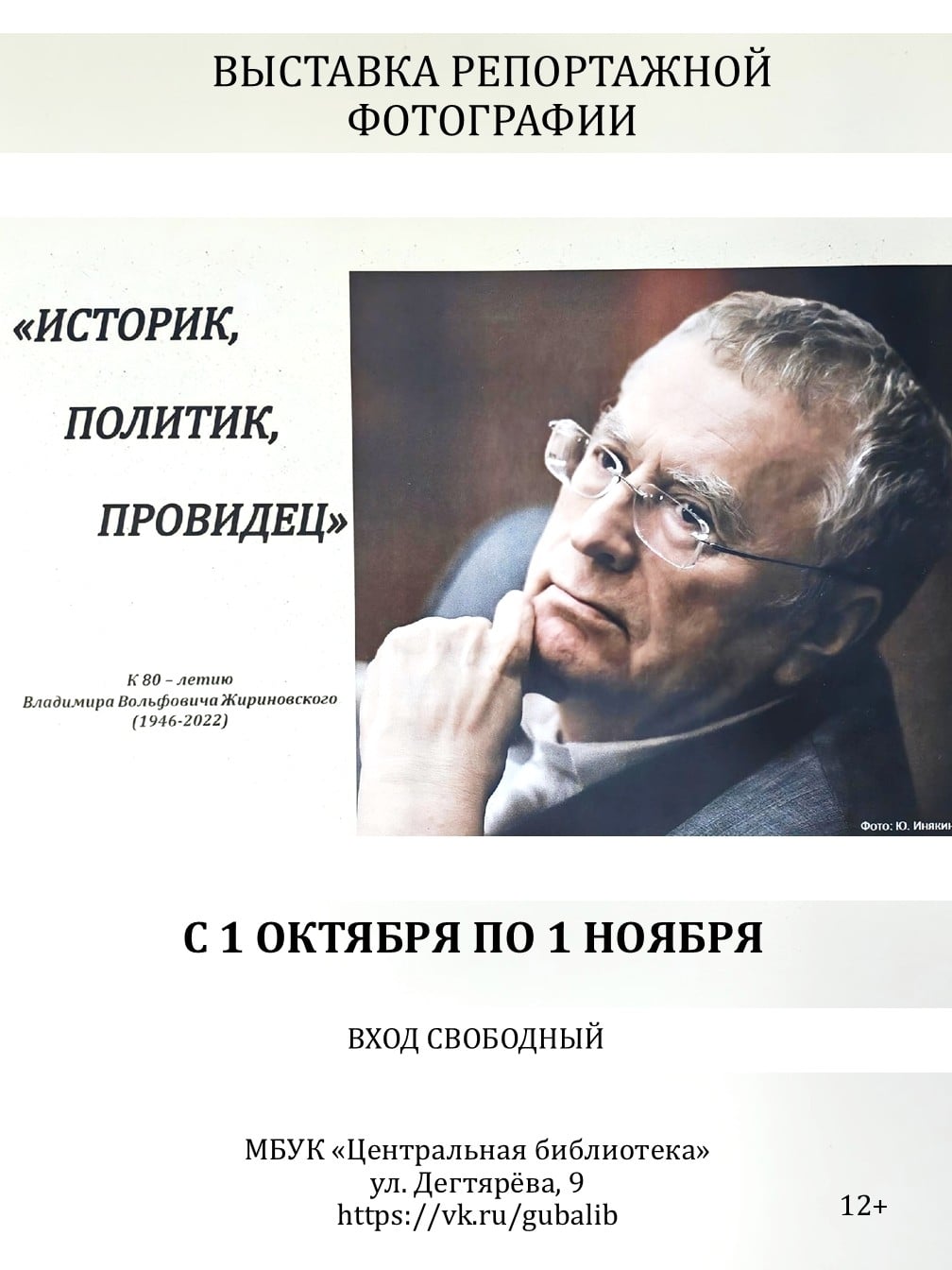 Выставка «Историк, политик, провидец»