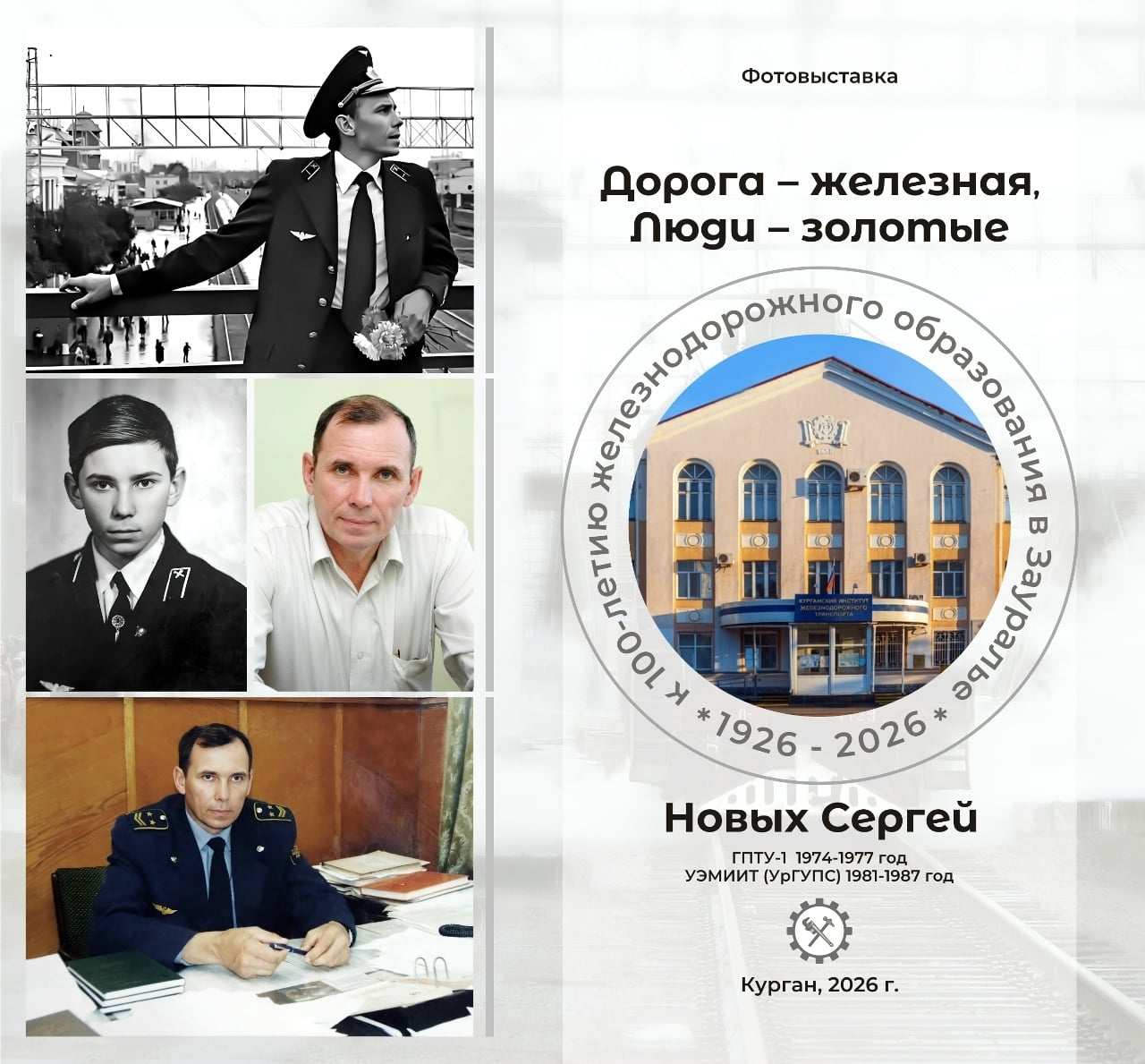 Выставка «Дорога-железная, люди-золотые»