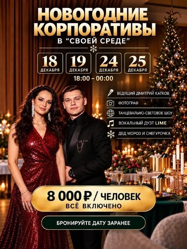 Новогодние корпоративы в «Своей Среде»