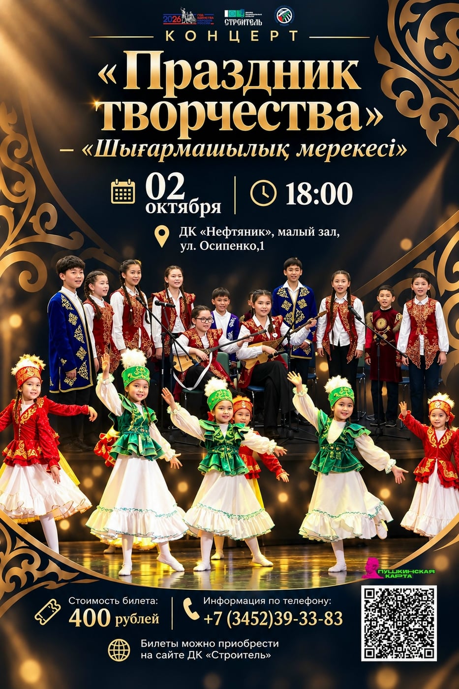 Дворец национальных культур «Строитель»