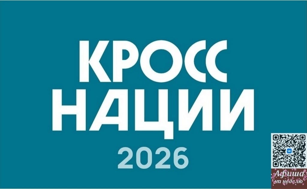 Смоленск присоединится к «Кроссу нации» 3 октября