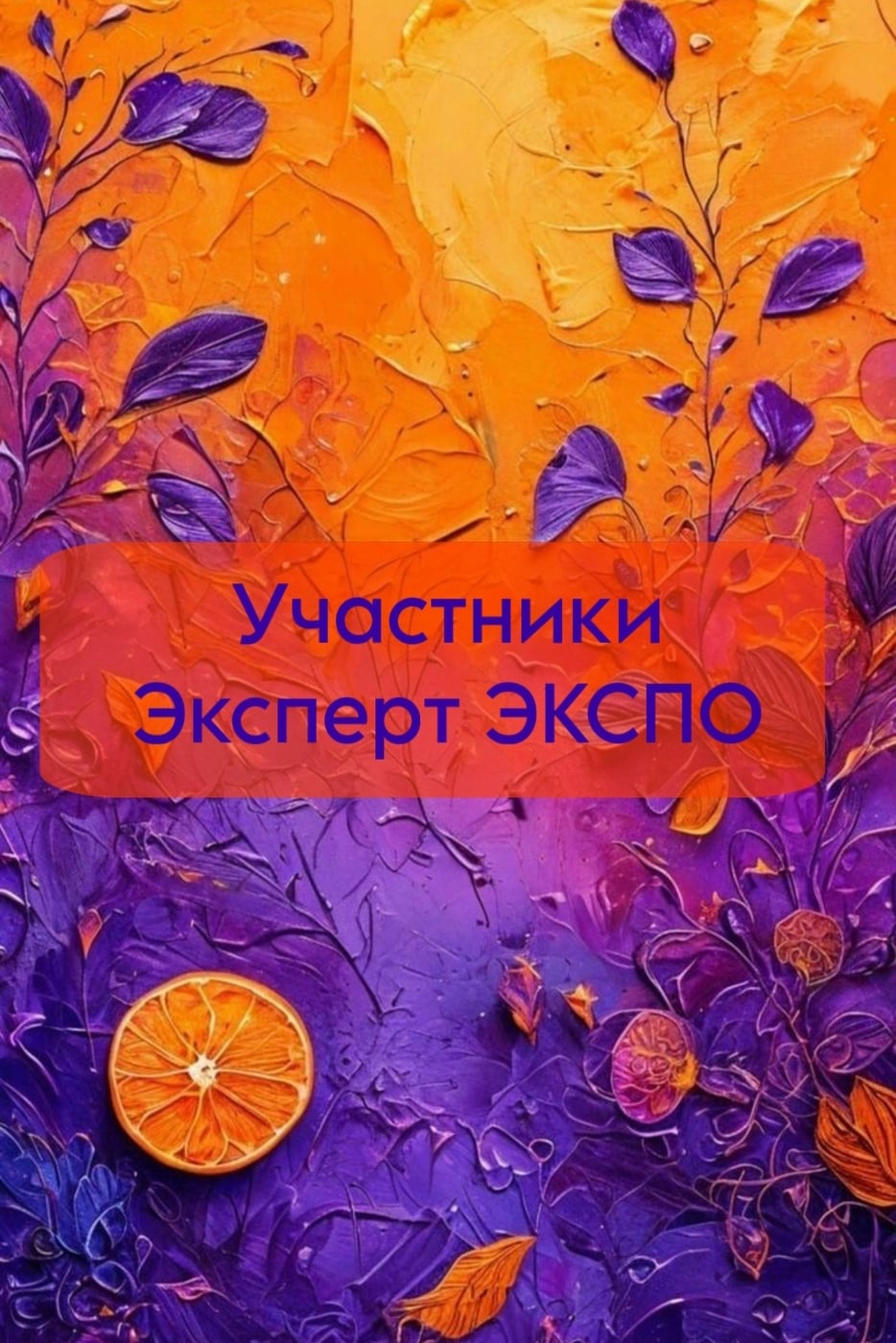 Знакомим вас с участниками выставки Барнаул 21 ноября 2026
