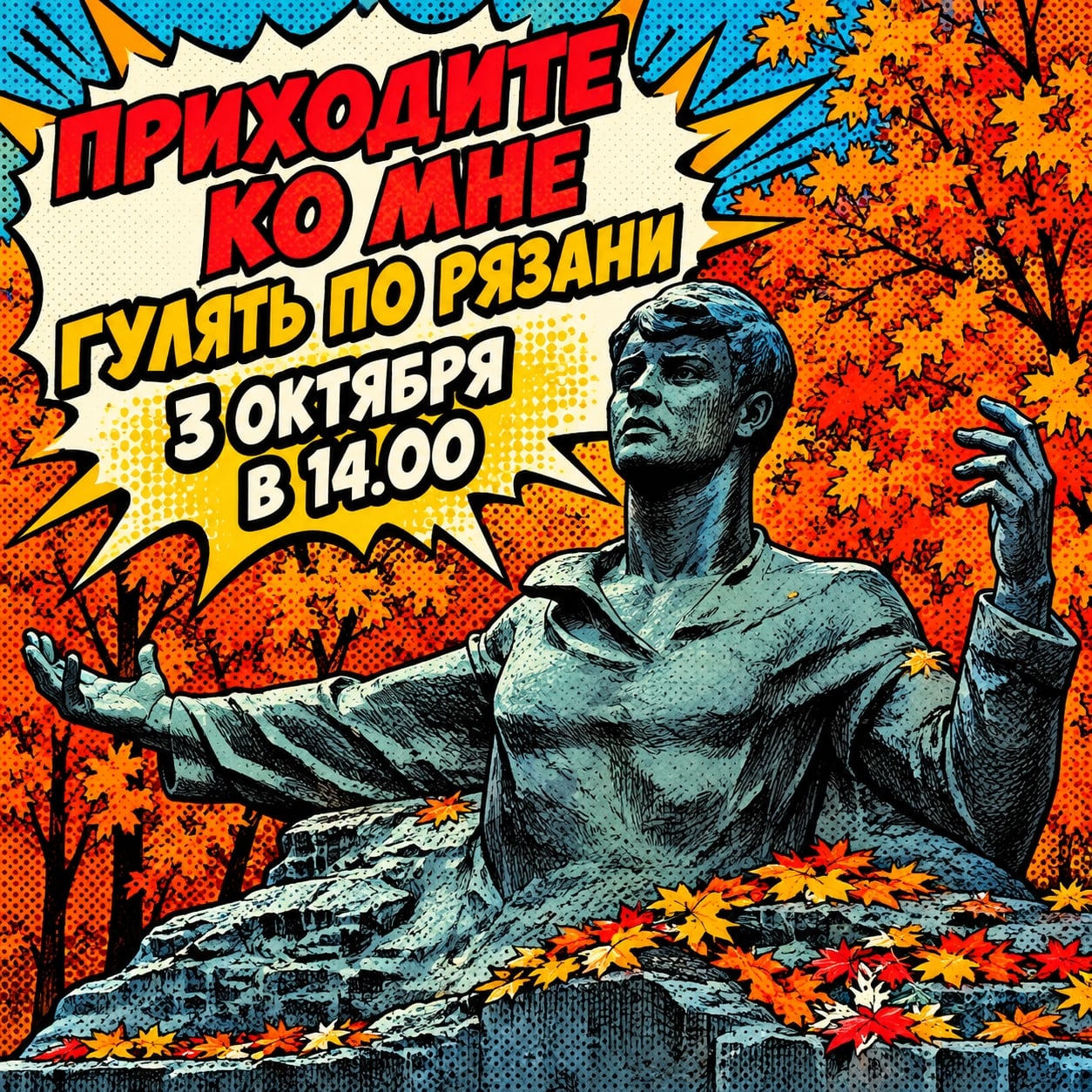 Экскурсия «По следам озорного гуляки»