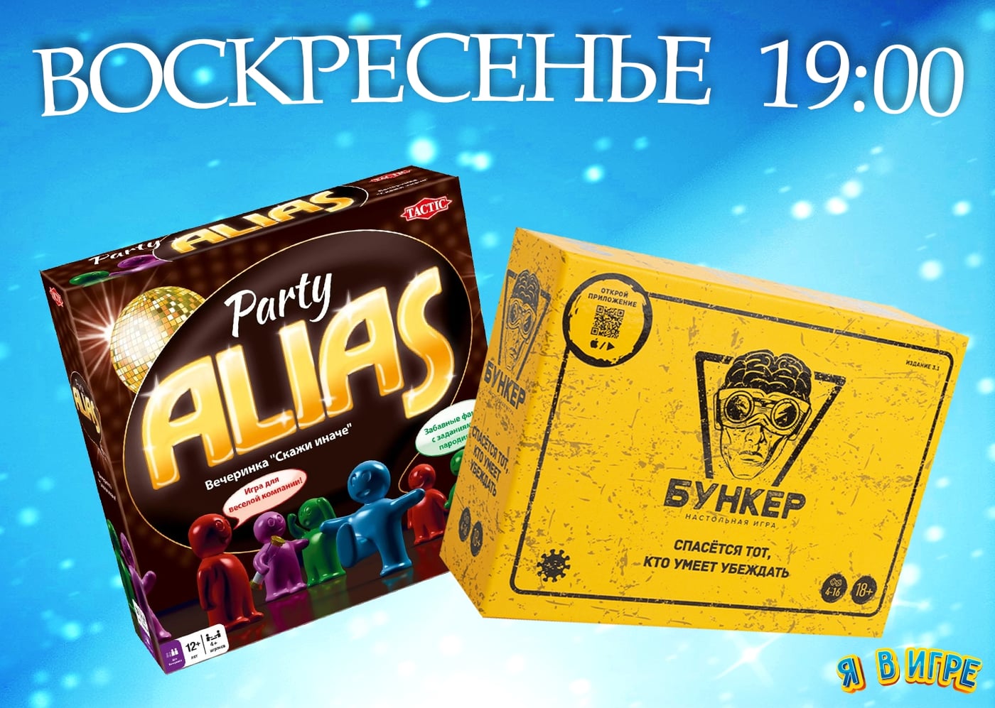 В это ВОСКРЕСЕНЬЕ 04.10 настольные игры для любого желающего