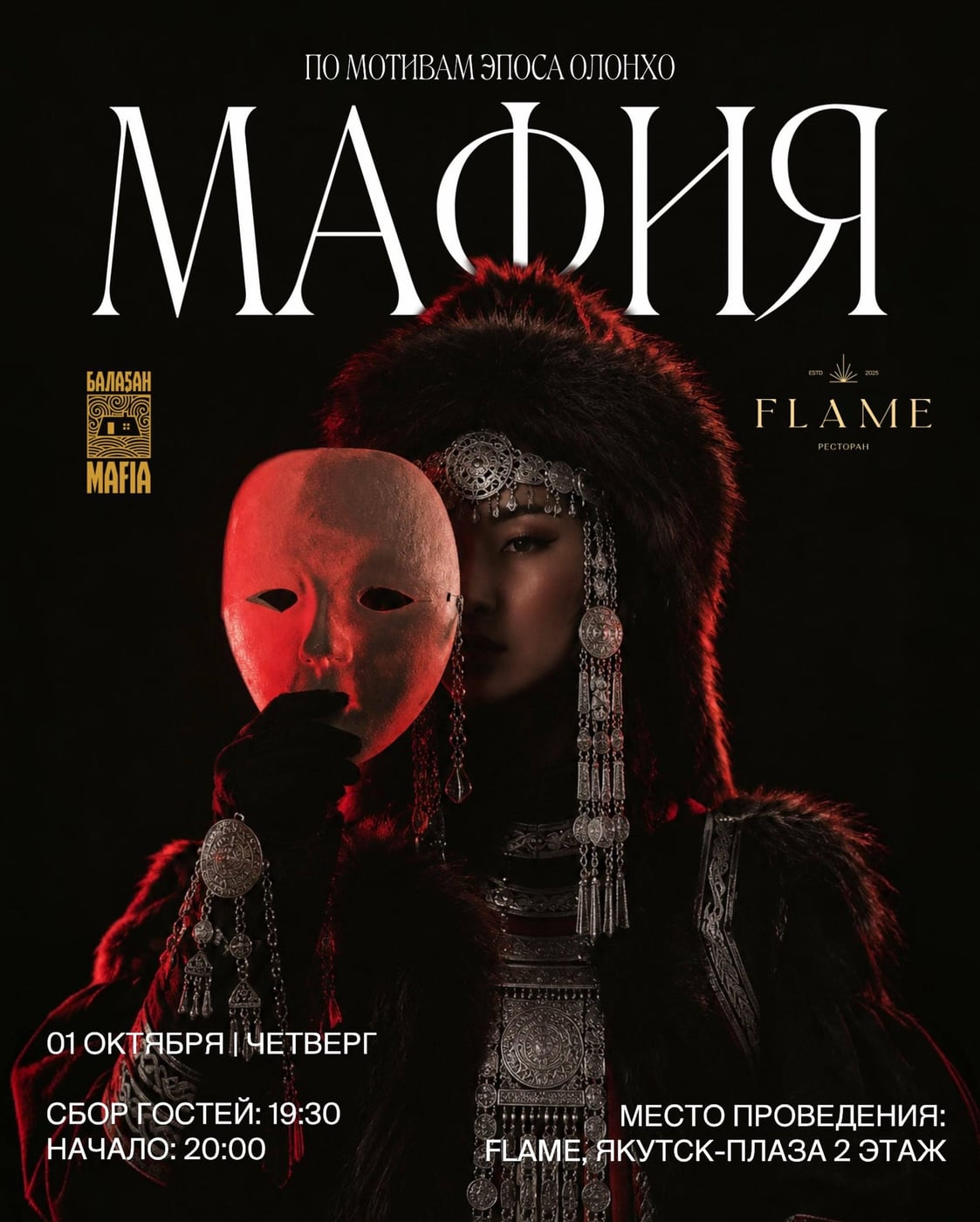 Игра «Мафия» по мотивам эпоса Олонхо - 1 октября