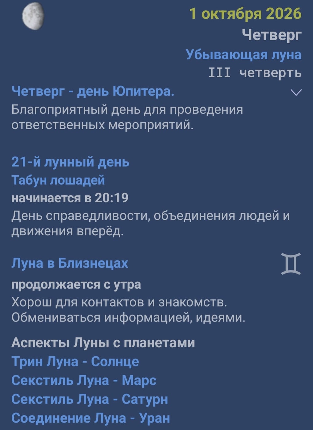 Четверг, 01 октября