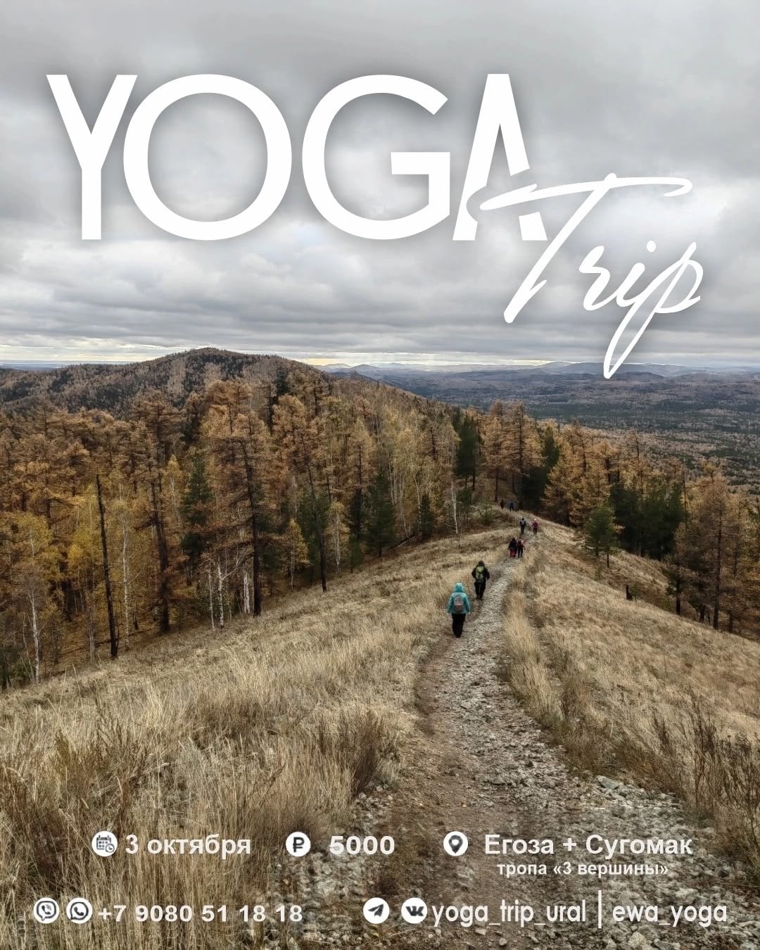 YOGA TRIP "3 ВЕРШИНЫ"