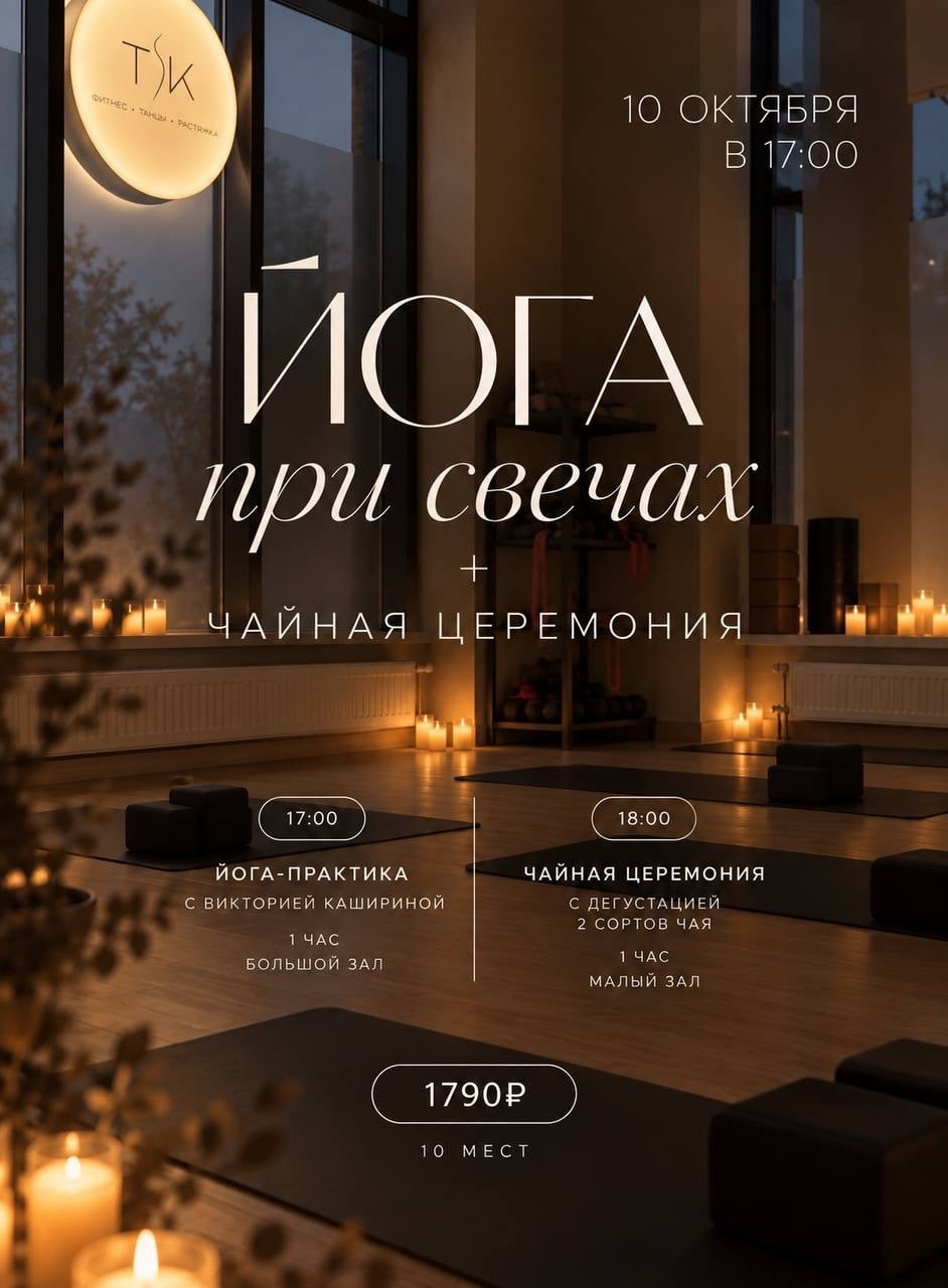 10 октября в 17:00 приглашаем вас на особенный вечер в «ТЯНИКАЧАЙ»