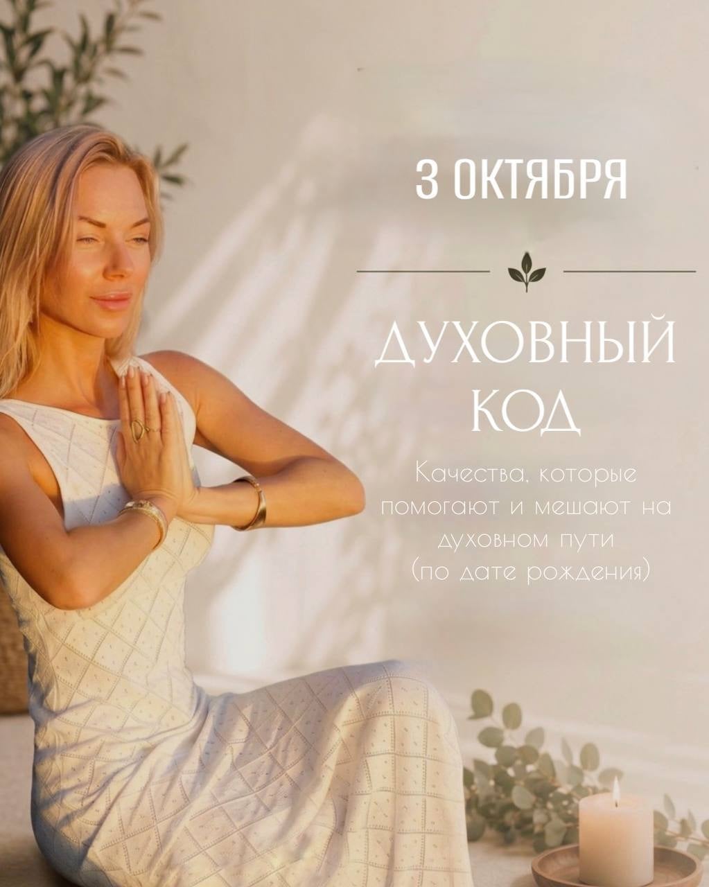 СЕМИНАР «ДУХОВНЫЙ КОД»