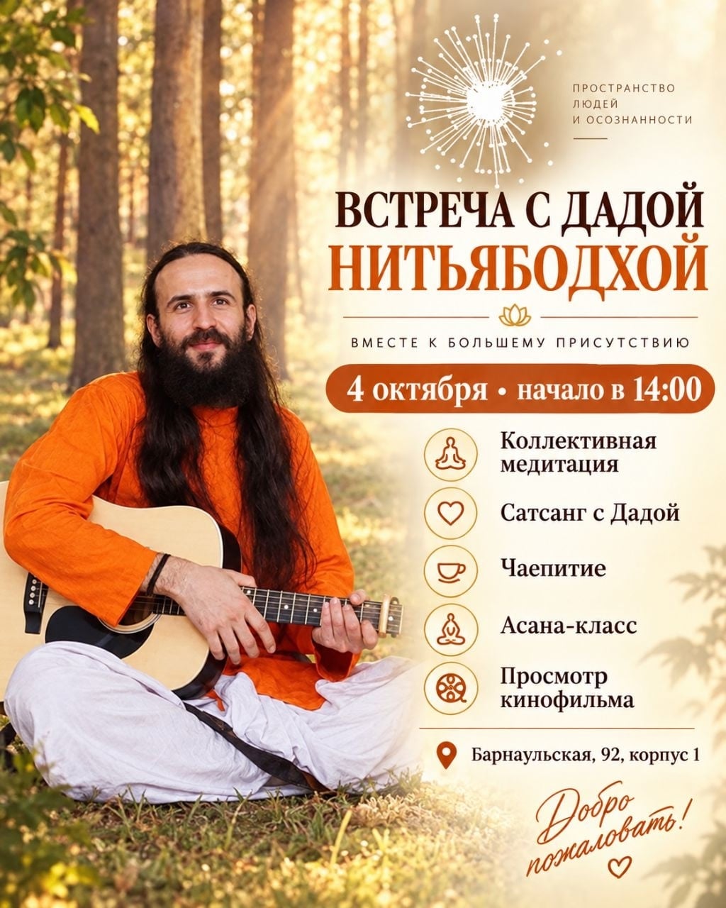 В это воскресенье, 4 октября, в 14:00 — особенная встреча