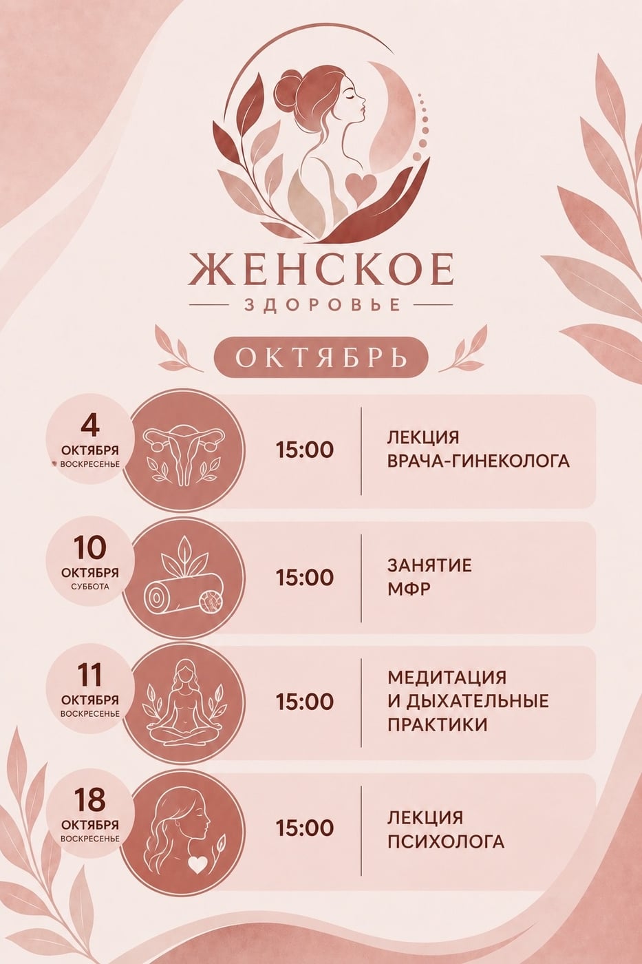 Мероприятия проекта «Женское здоровье» в октябре