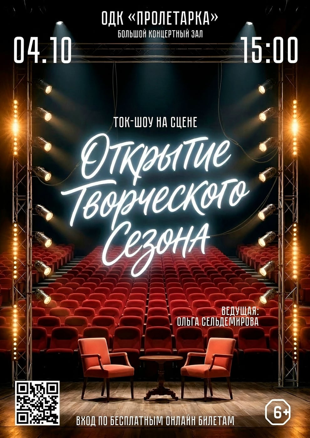 Открытие творческого сезона в ОДК «Пролетарка» 4 октября