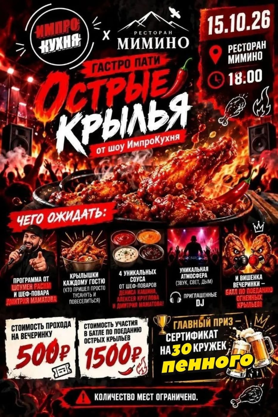Шоу "Импро-Кухня" в Мимино!