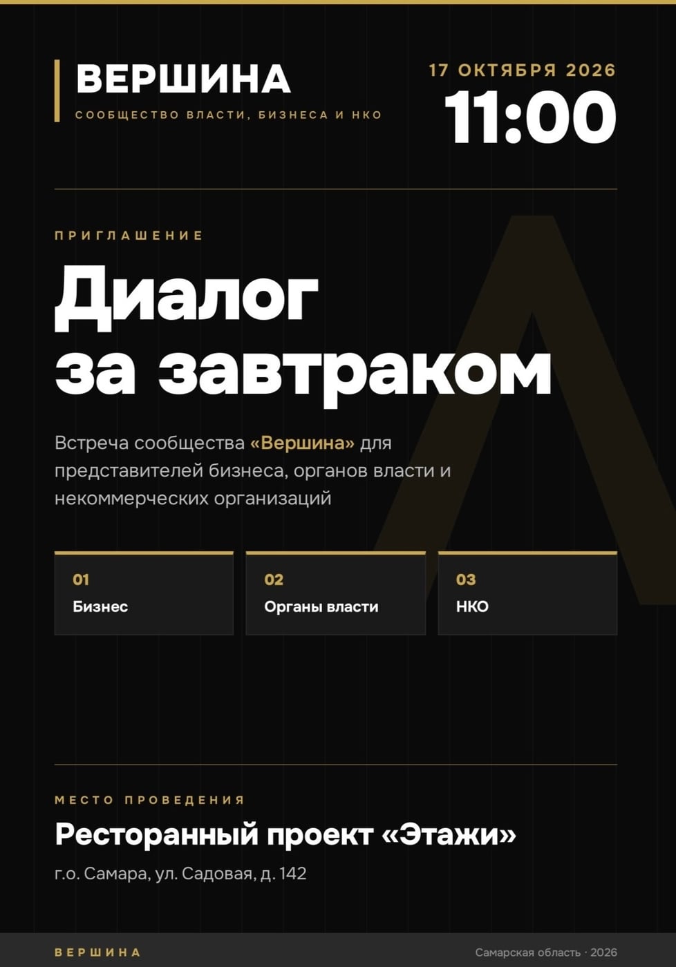 17 октября встречаемся на мероприятии сообщества «Вершина»