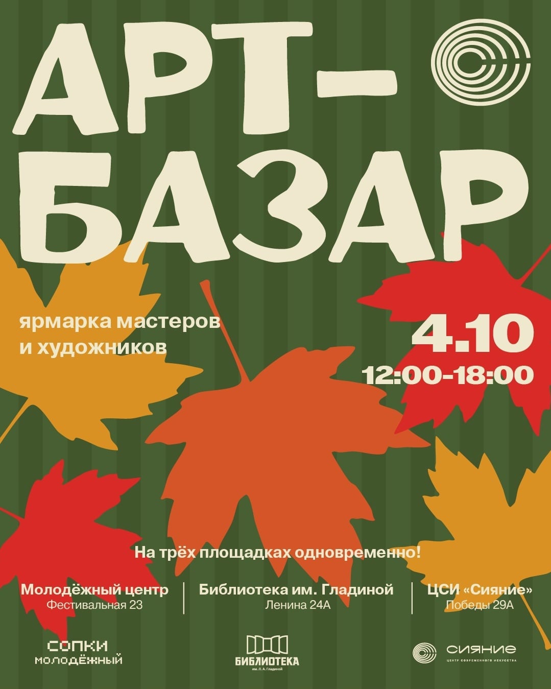 Осенний Арт-Базар в «Изовеле» — встречаемся 4 октября