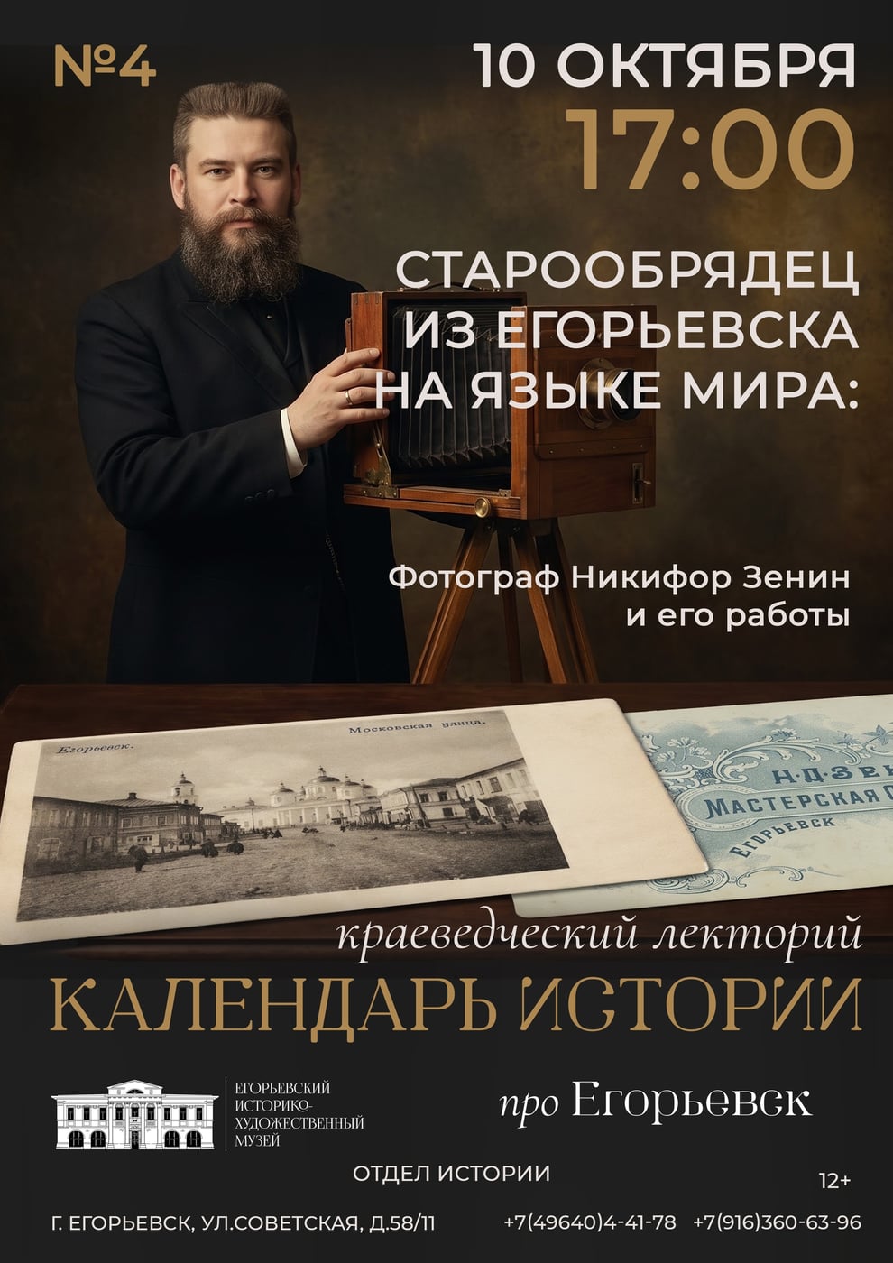 10 октября, 17:00: новая встреча краеведческого лектория