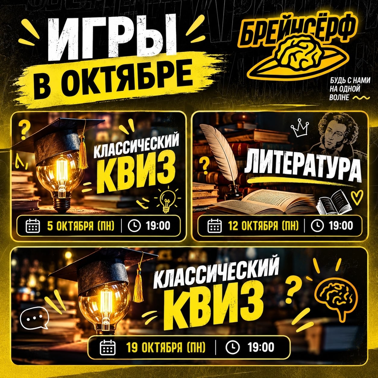Каждый понедельник в 19:00 собираемся за интеллектуальными батлами