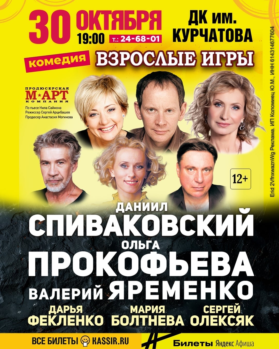 «ВЗРОСЛЫЕ ИГРЫ» — комедия с интригой до самого финала!