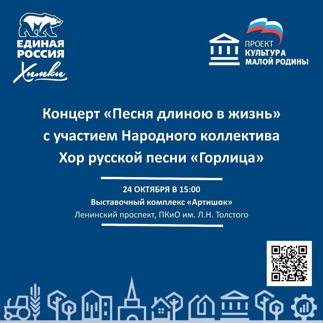 Концерт «Песня длиною в жизнь»