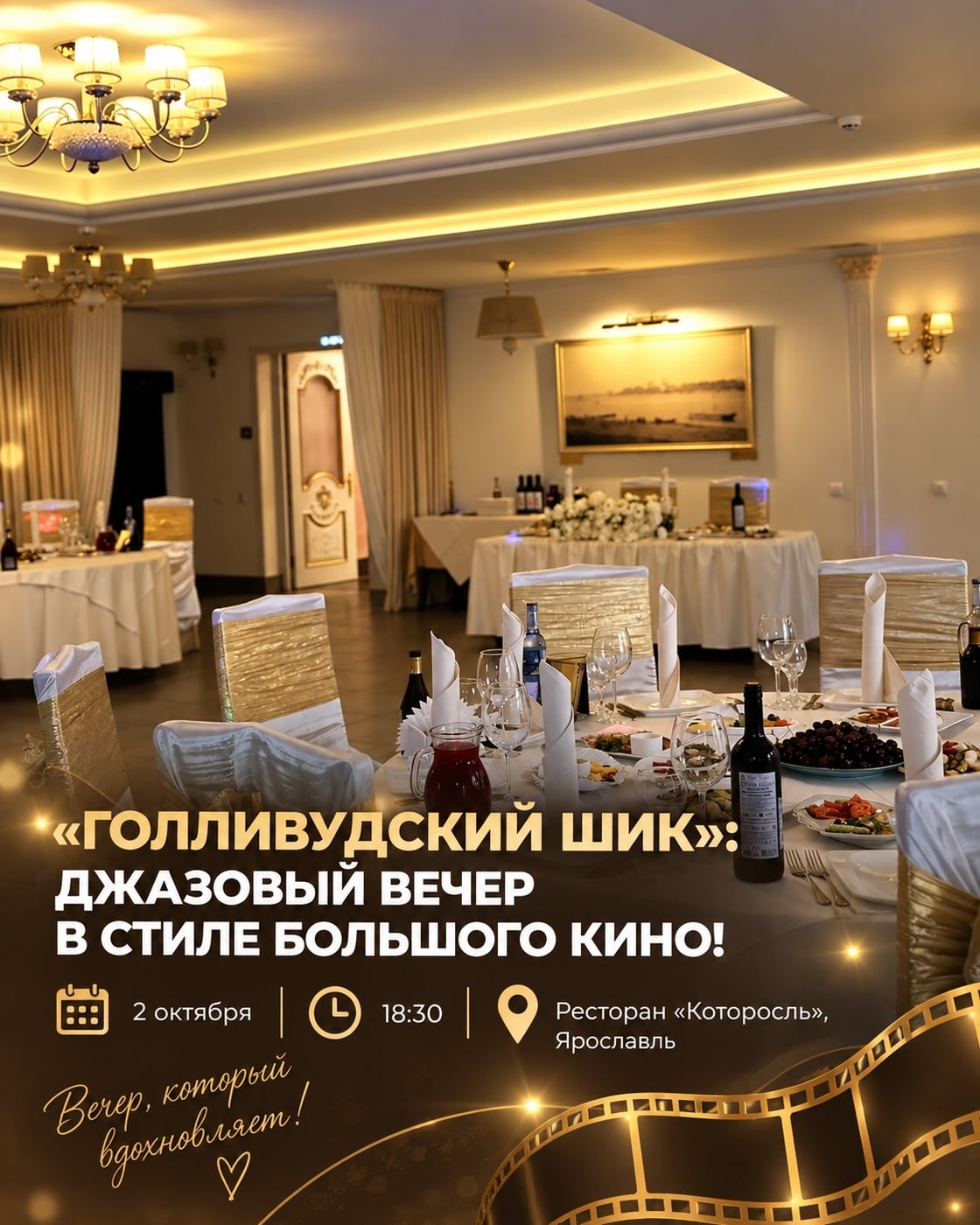 «Голливудский шик»: джазовый вечер в стиле большого кино