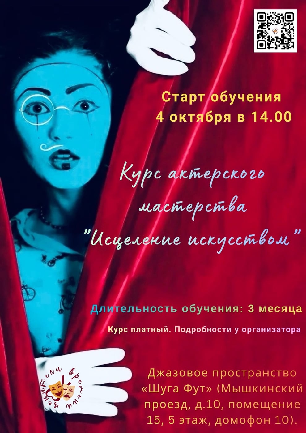 «Исцеление искусством»: новый сезон, новые роли, новый ты!