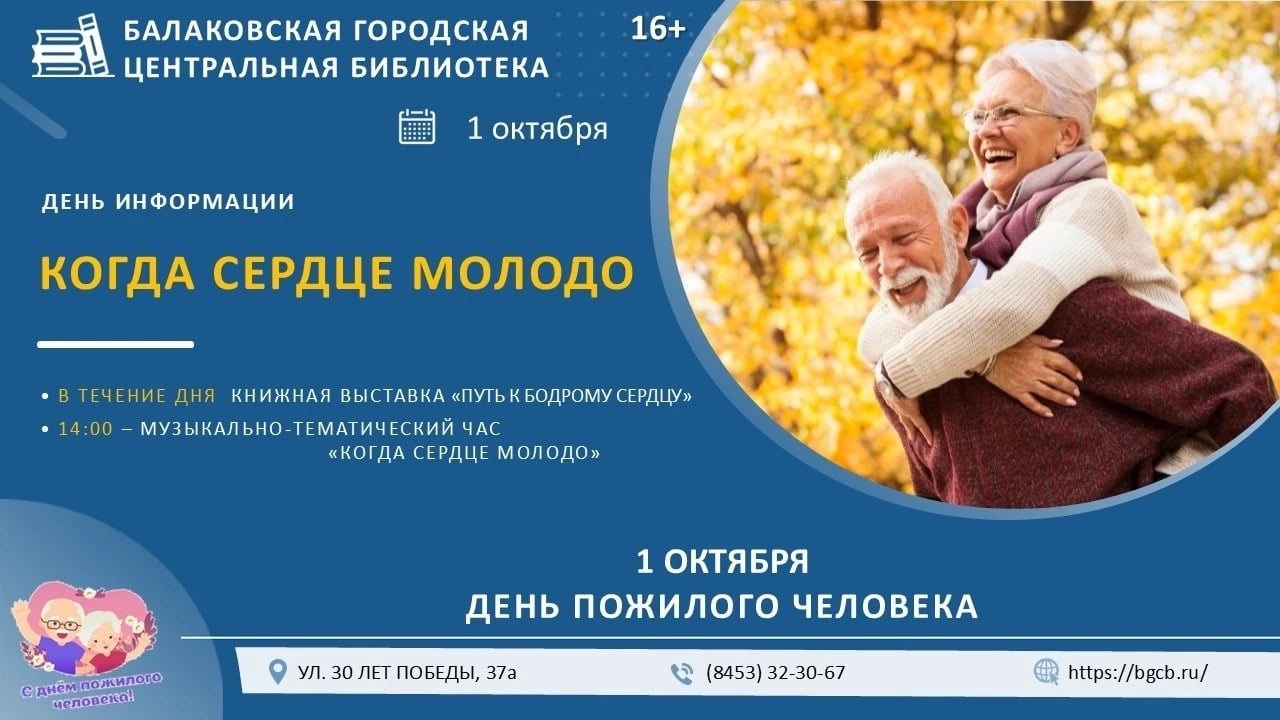 Выставка «Путь к бодрому сердцу»