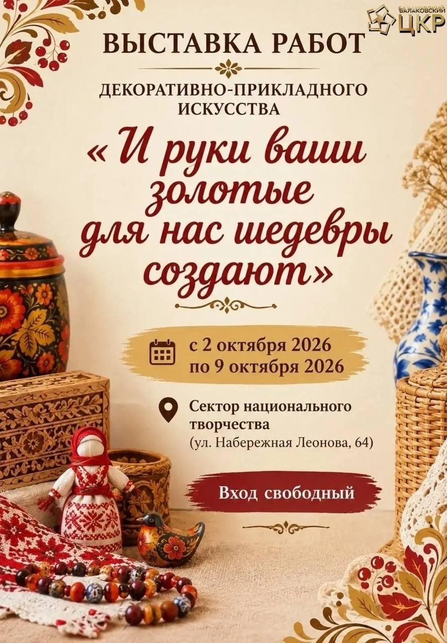 «И руки ваши золотые для нас шедевры создают»