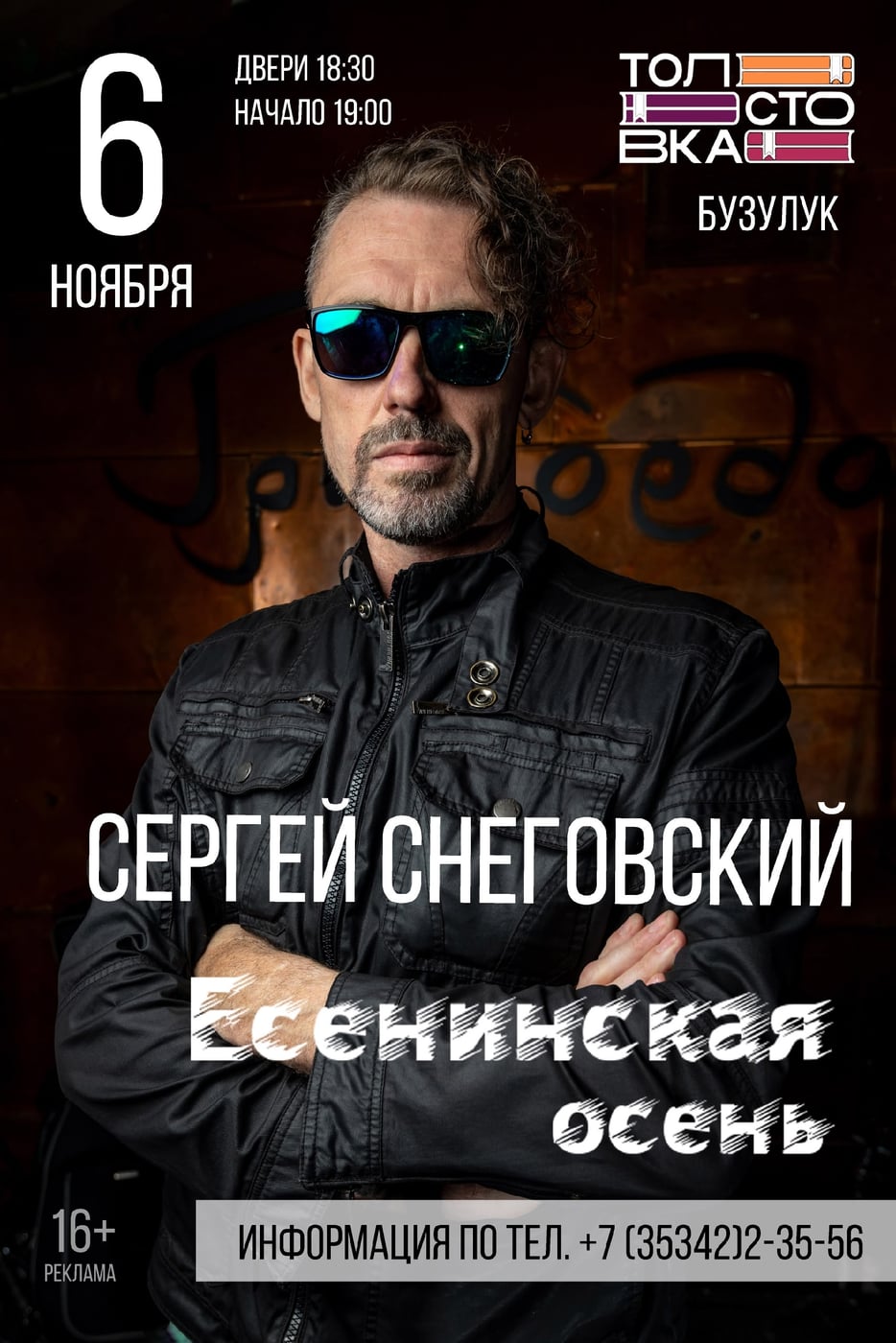 Есенинская осень в Бузулуке 6 ноября