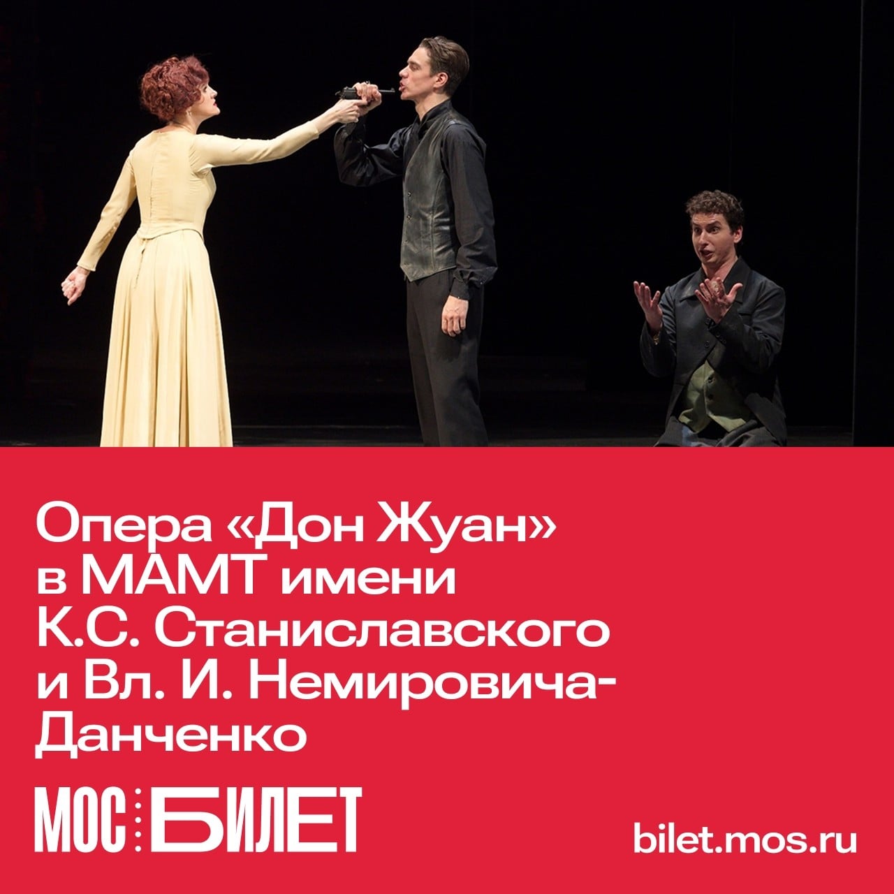 Дон Жуан оживет на сцене МАМТ 4 октября