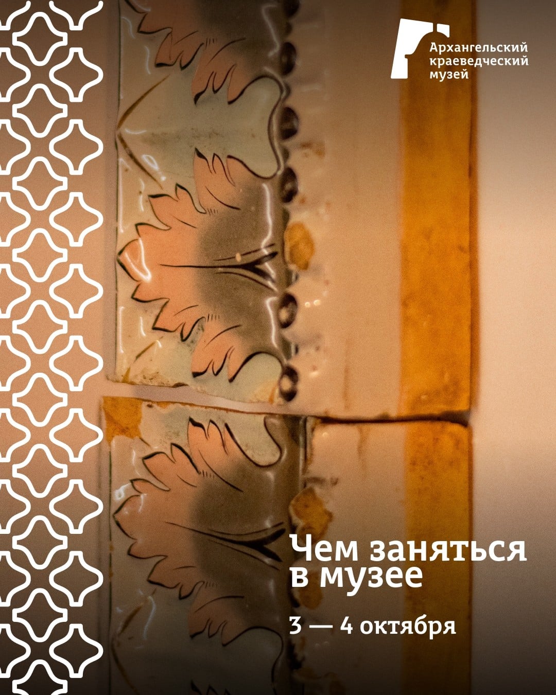 Экскурсия «Тайны затерянных экспедиций»