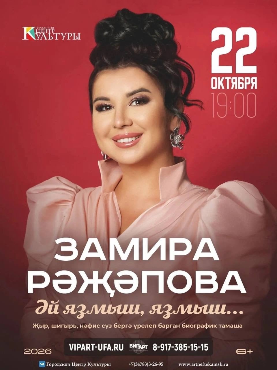 Замира Ражапова «Эй, язмыш, язмыш..!»