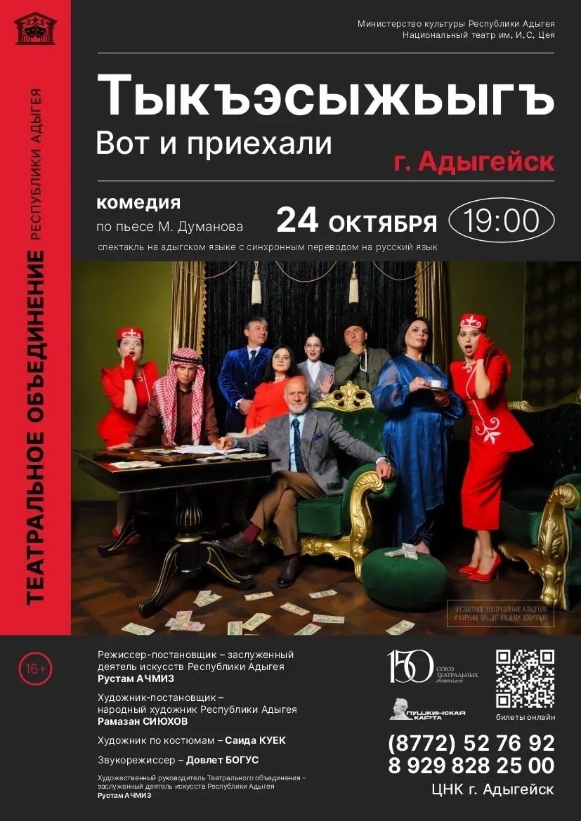 Адыгейск, встречаем «Тыкъэсыжьыгъ»