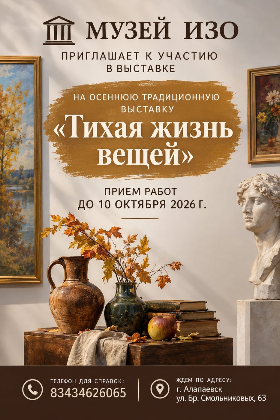 Выставка «Тихая жизнь вещей»